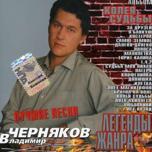 Chrniakov-Track of Destiny Country & Folk