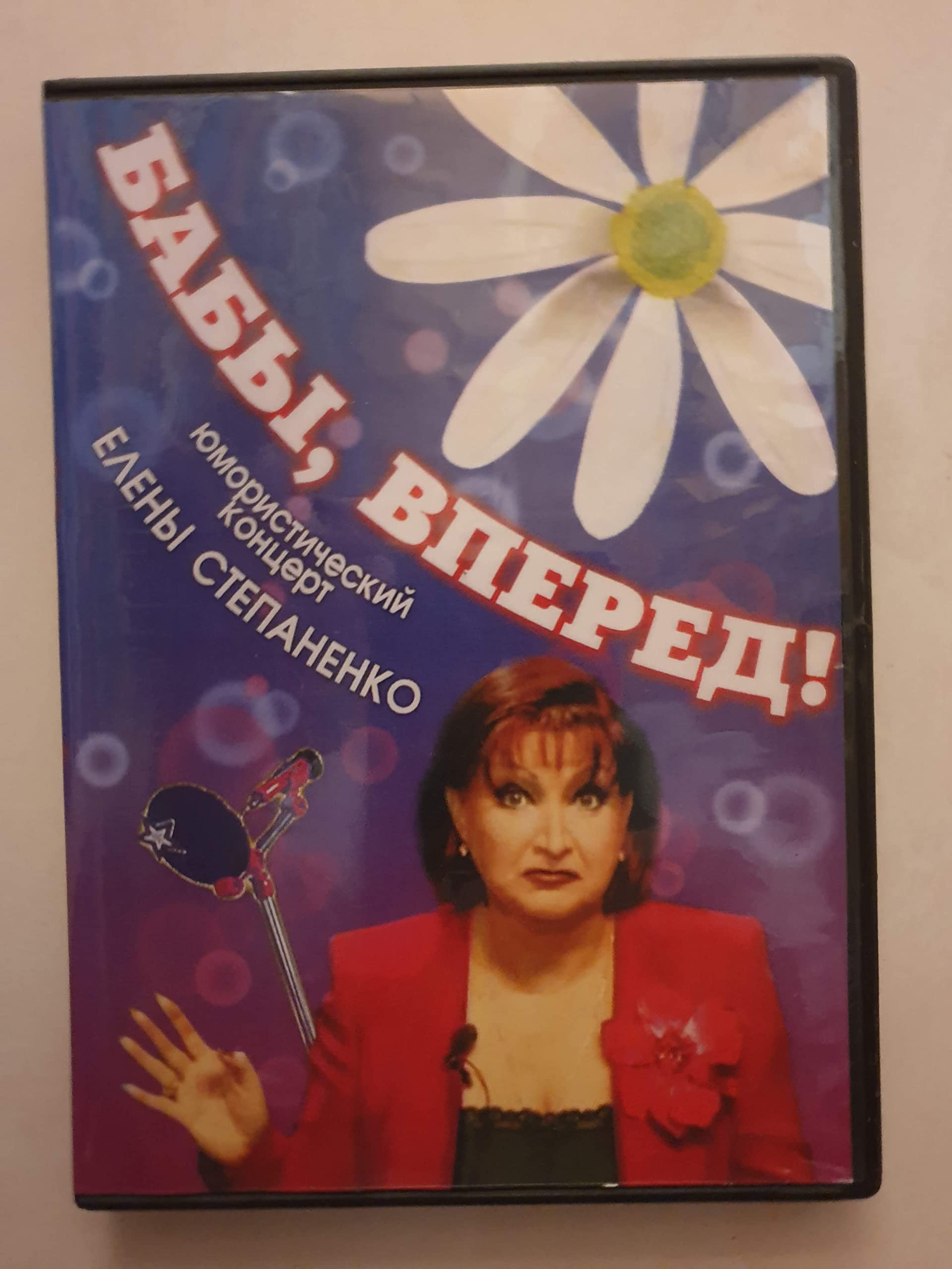 Baby, vpered! Elena Stepanenko i drugie... Vol. 1 - russische Originalfassung Box sets