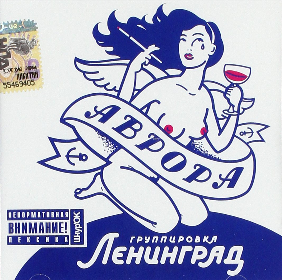 Gruppirovka Leningrad. Avrora Music for Children
