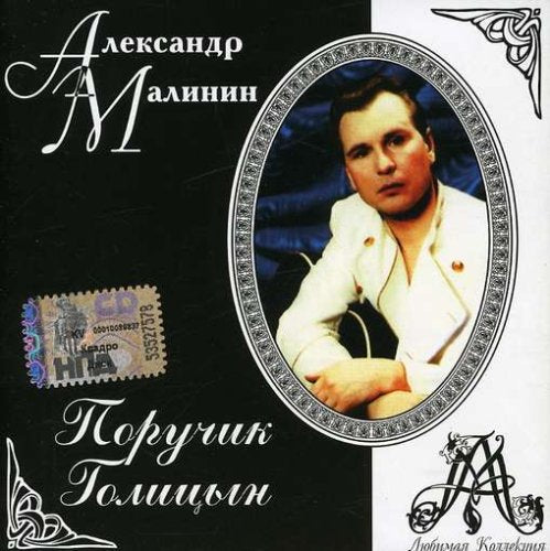 Lieutenant Galitsyn Country & Folk