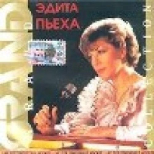 Edita Peha. Grand Collection (Russische Nostalgielieder) Music