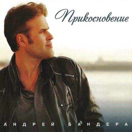 Andrej Bandera. Prikosnovenie Music