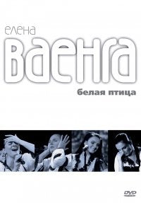 Elena Vaenga. Belaya ptitsa - russische Originalfassung Films