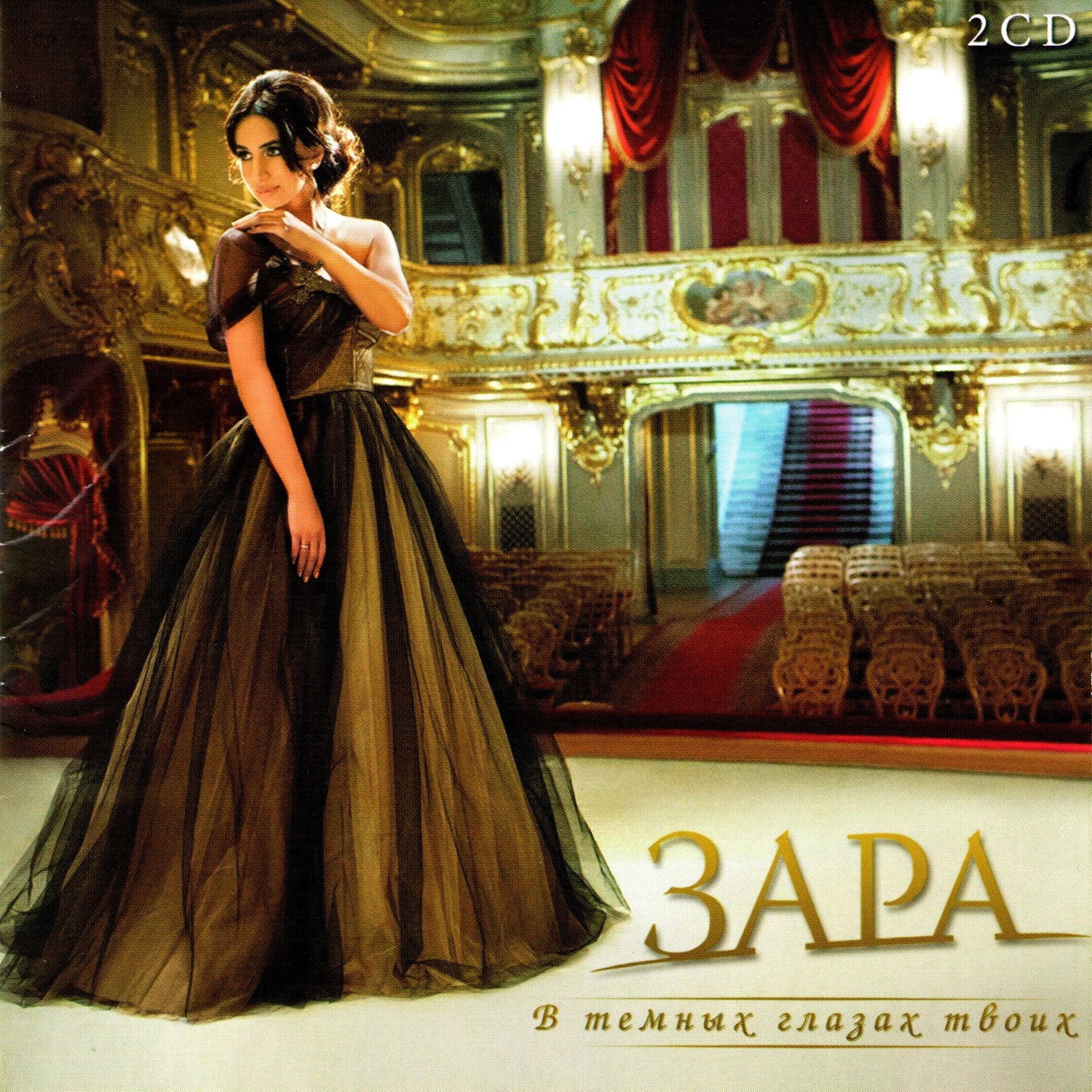 Zara. V temnykh glazakh tvoikh (2 CD) Music