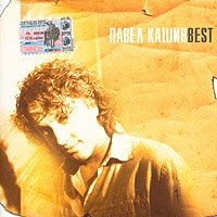 Pavel Kashin. Best (Russische Popmusik) Music