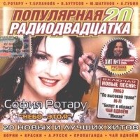 Populyarnaya 20. Radiodvadtsatka Music