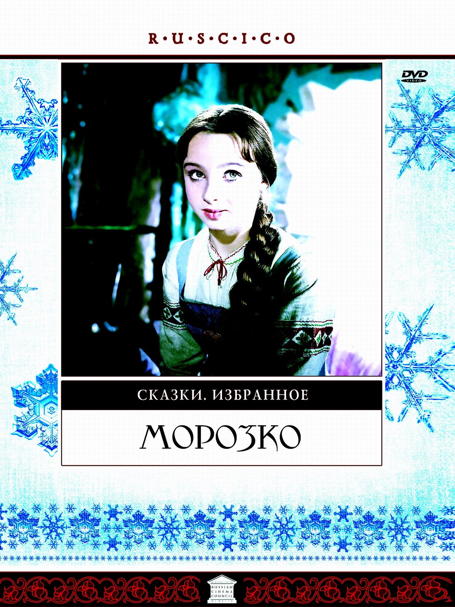 Morozko (Abenteuer im Zauberwald / Father Frost) Films