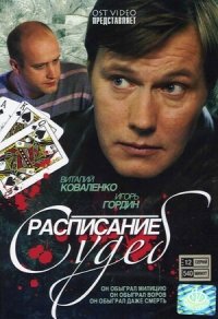 Raspisanie sudeb. 12 Serij - russische Originalfassung Box sets