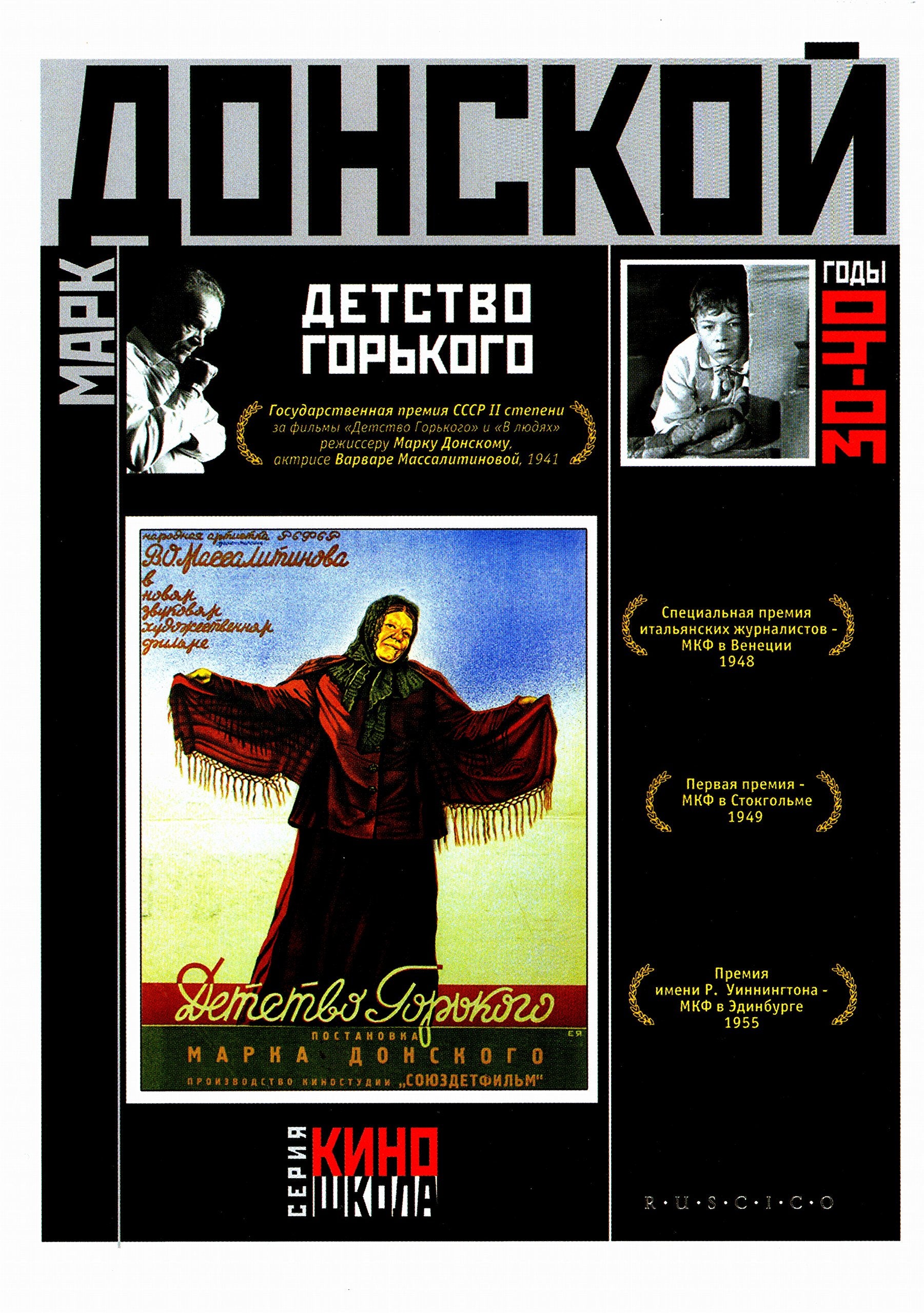 Detstvo Gorkogo (Gorkis Kindheit) (Maxim Gorkis Weg ins Leben. Teil 1) (Engl.: Childhood of Maxim Gorky) (Gorky Trilogy I) (RUSCICO) - russische Originalfassung Movies