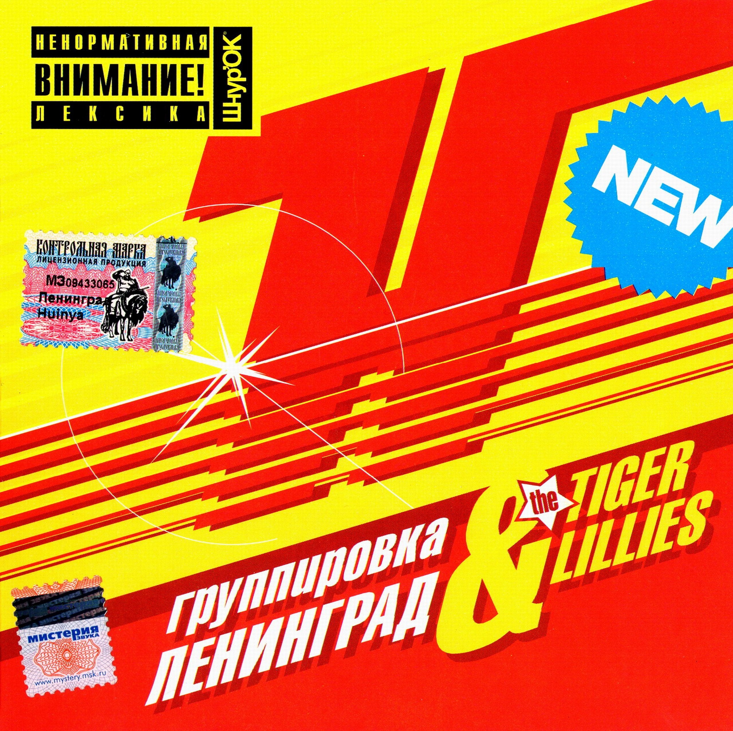 Gruppirovka "Leningrad" & The Tiger Lillies. H ... ya Country & Folk