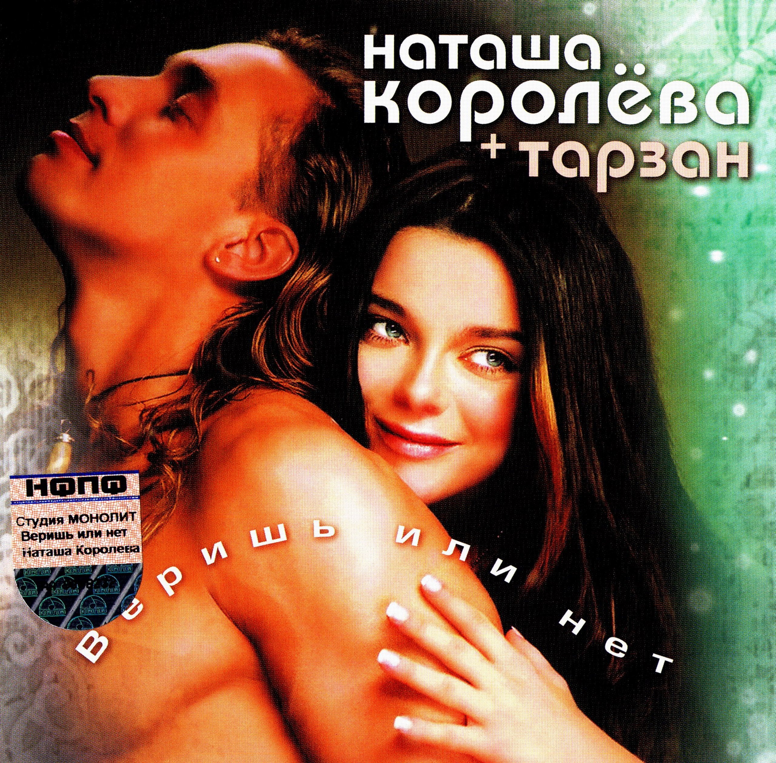 Natasha Koroleva + Tarzan. Verish ili net Music for Children