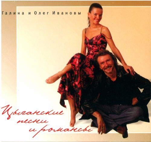 Galina and Oleg Ivanov-Gypsy cd