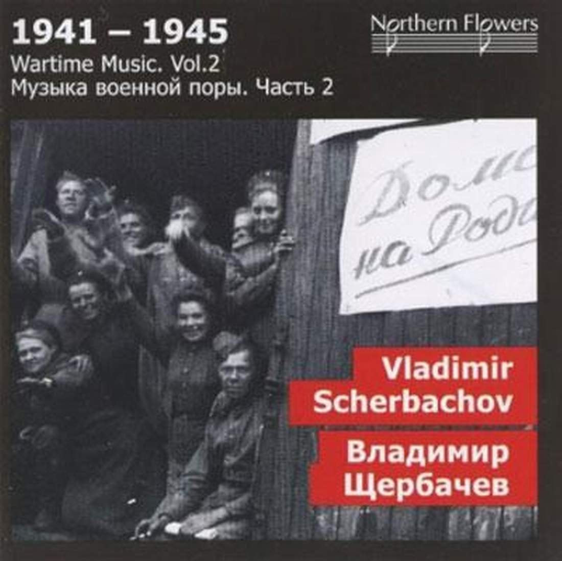 Scherbachov: Sinfonie Nr. 5 / Suite 'The Tobacco Captain' (Wartime Music Vol. 2) Classical