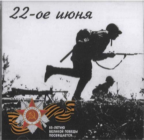 22 of June. Songs of the War Y Music for Children