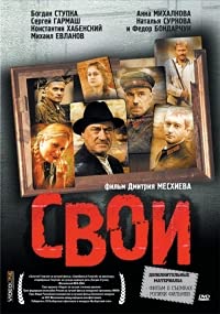 Heldenkampf in Stalingrad (Our Own) (Svoi) Films