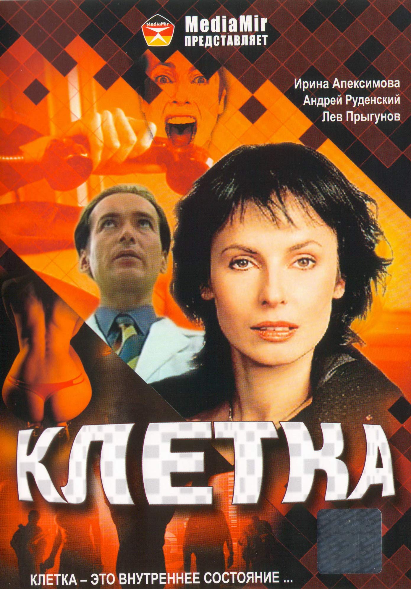 Kletka - russische Originalfassung Films