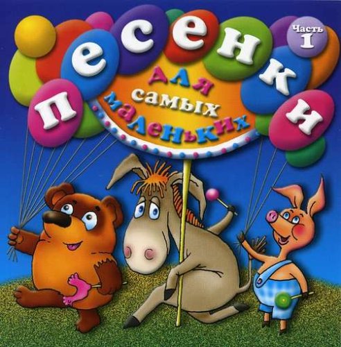 Collection of Children's Songs 1 Pop