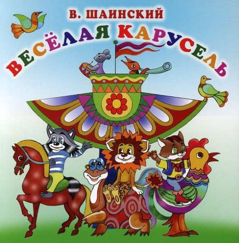 Cheerful Roundabout of Century Country & Folk