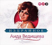 Aida Vedishcheva. Luchshee (mp3) (Russische Nostalgielieder) Music