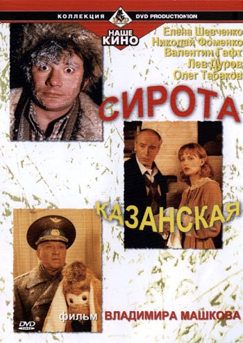 Sympathy Seeker / Sirota Kazanskaya - (Russian Import - NTSC DVD) Films