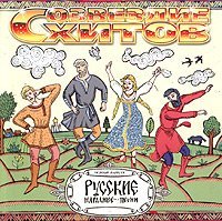 Russkie narodnye pesni. Vol. 1. Sozvezdie hitov (Russische Volkslieder) Music