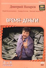 Vremya-dengi (3 DVD) - russische Originalfassung Films