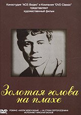 Zolotaya golova na plahe dvd