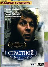 Strastnoy bulvar (Strastnoj bulwar) - russische Originalfassung Films