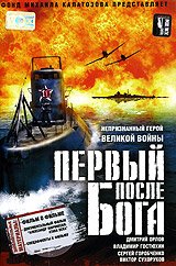 Product Image: The First After God / Pervyi Posle Boga