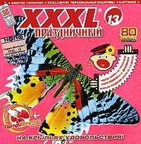 Various Artists - XXXL 13. Prazdnichnyj Music