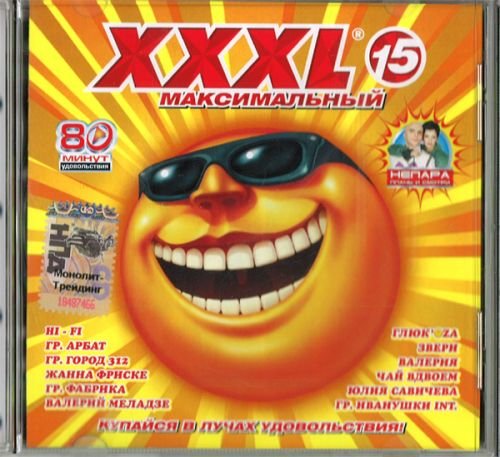 Various - XXXL 15 - ???????????? - ??????? - MT 711507-307-1 Music