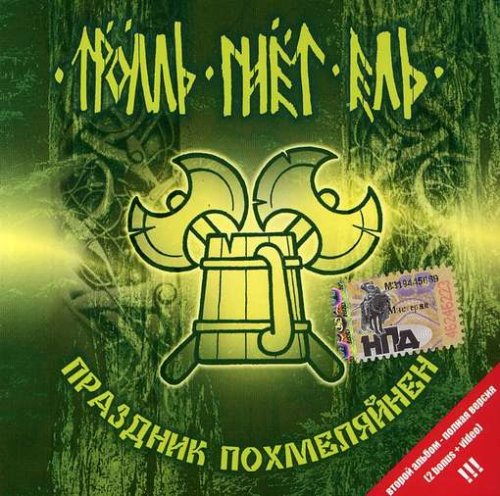 Holiday Pohmelianen Country & Folk