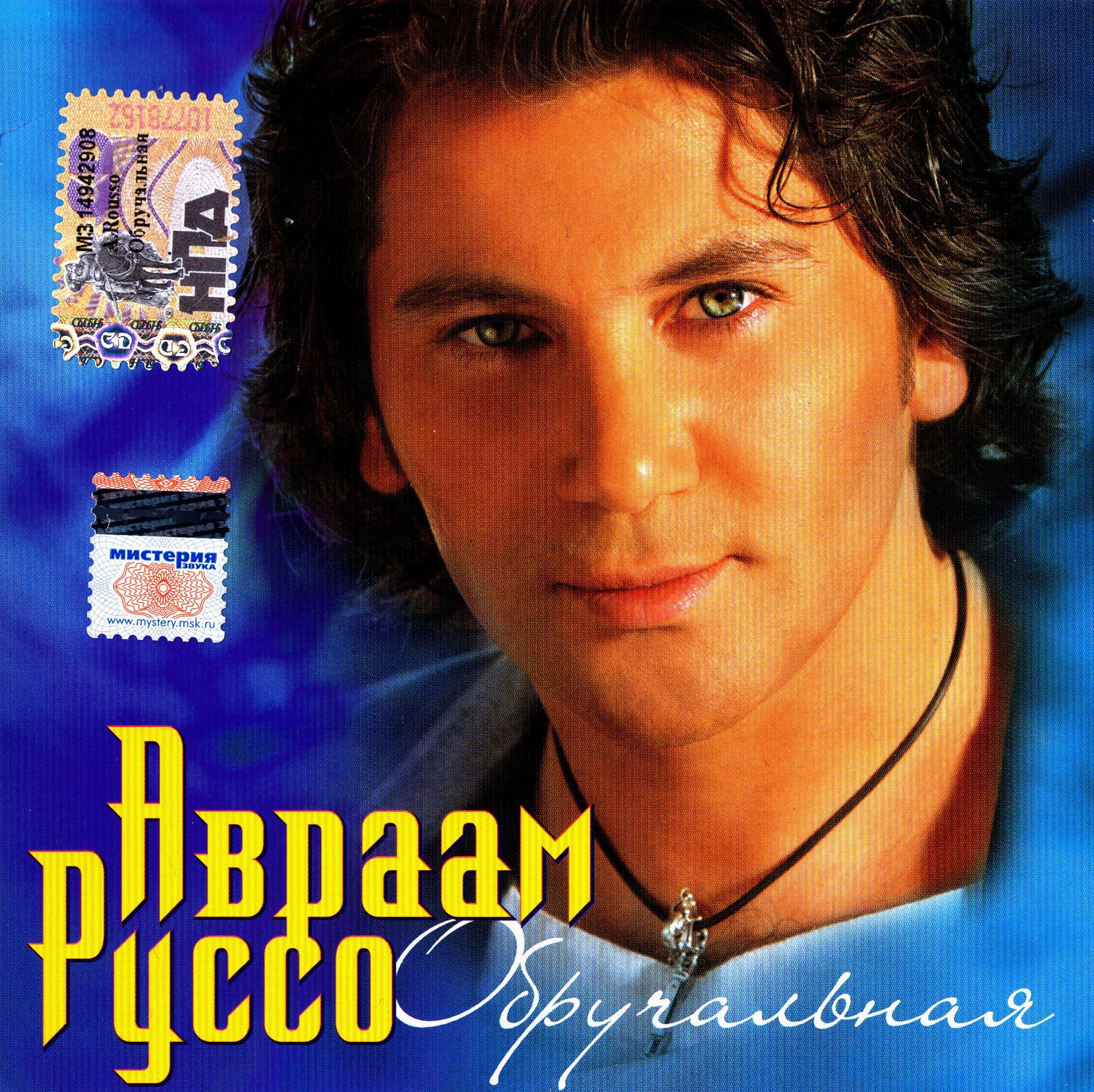 Avraam Russo. Obruchalnaya Music