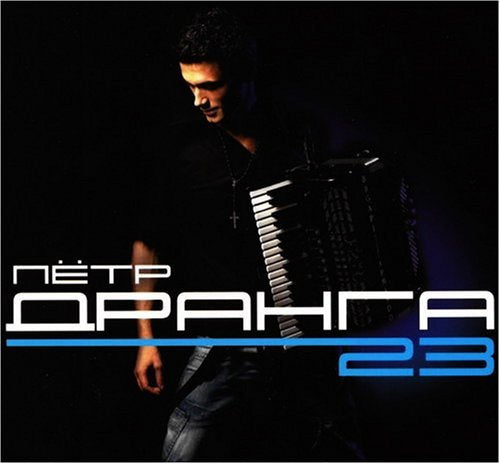 Petr Dranga. 23 Music