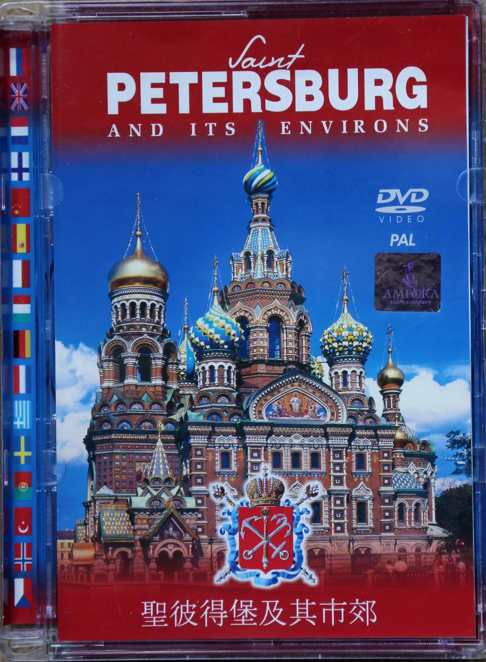Product Image: Saint PETERSBURG AND ITS ENVIRONS