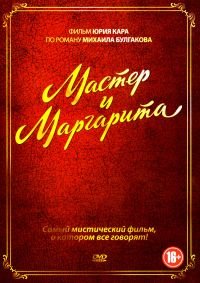 Master i Margarita. Film Yuriya Kara, po romanu Mikhaila Bulgakova Movies