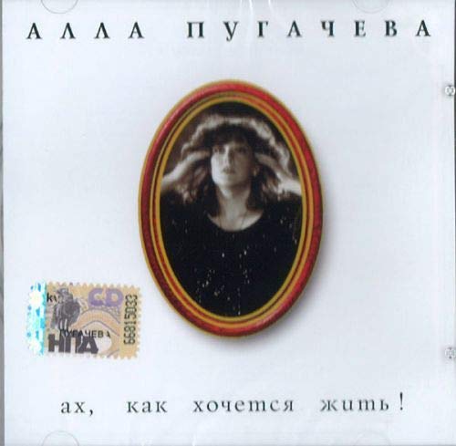 Alla Pugacheva 2. Akh, kak khochetsja zhit! Music