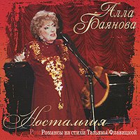 Alla Bayanova. Nostalgiya (Russische Romanzen) Music