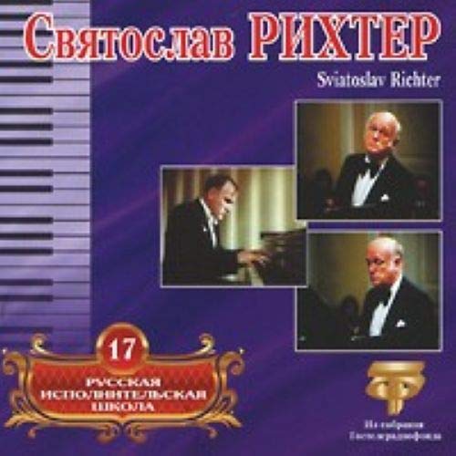 Sviatoslav Richter. Russian Performing School. Vol. 17 Music