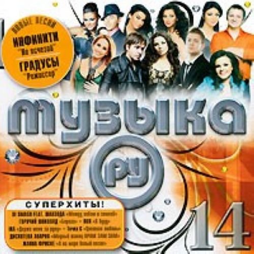 Various Artists. Muzyka Ru 14 (Russische Popmusik) cd
