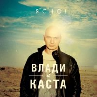 Kasta. Vladi. Yasno (Kasta. Wladi. Jasno) (Russischer Rap/Hip Hop) cd