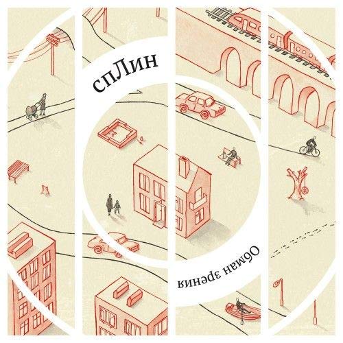 Splin/Splean. Obman zrenija cd