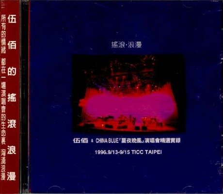 夏夜?風 演唱會精選實? Music