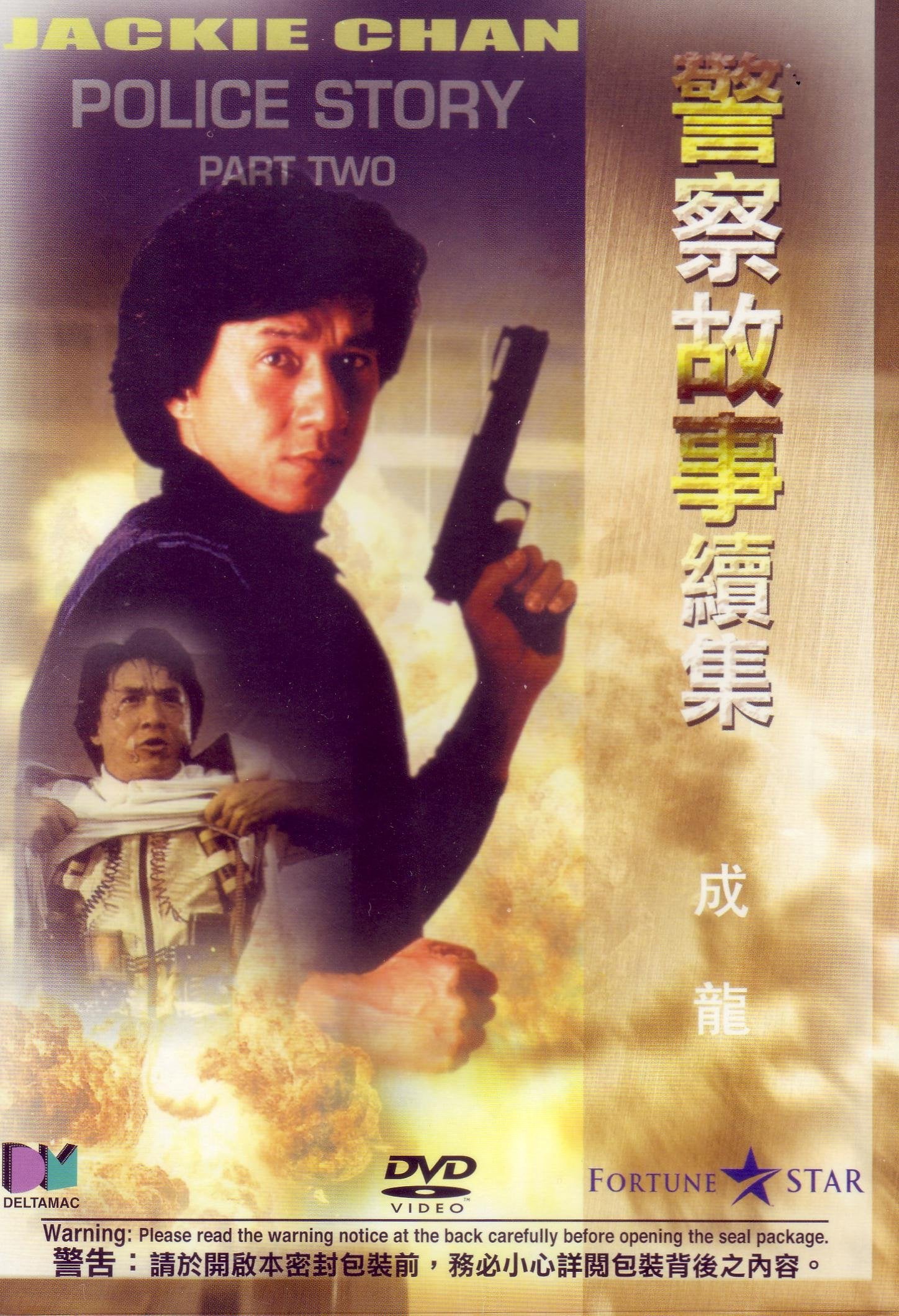 Rare Collection Hong Kong DVD movie- Police Story 2, Jackie Chan, Maggie Cheung Movies