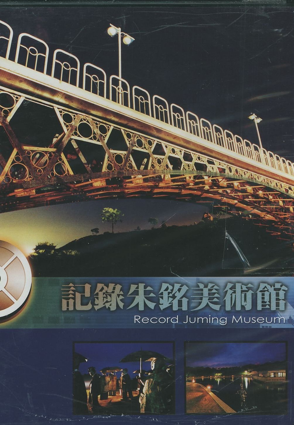 Record Juming Museum, Taiwan (The Juming Museum Introduction; Documentary on Ju Ming and His Art; and, The Taichi Arch Creation Process) Books