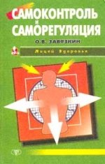 Samokontrol i samoreguljacija (in Russischer Sprache / Russisch / Russian / kniga) Books