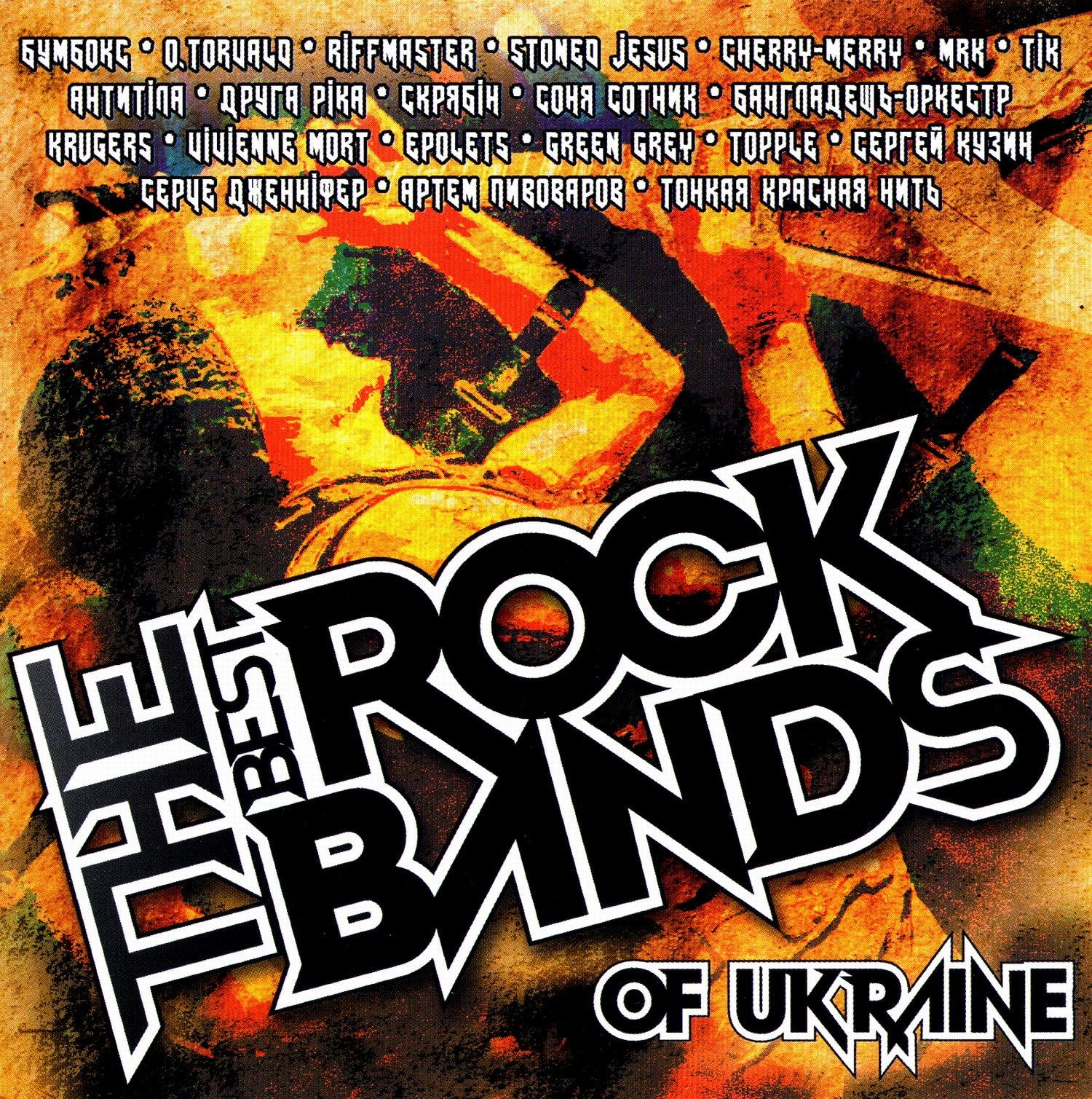 Various Artists. The best rock bands of Ukraine cd
