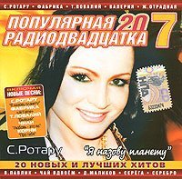Various Artists. Populyarnaya radiodvadtsatka 7 Music