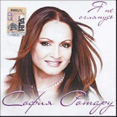 Sofiya Rotaru. Ya ne oglyanus (Russische Popmusik) Music