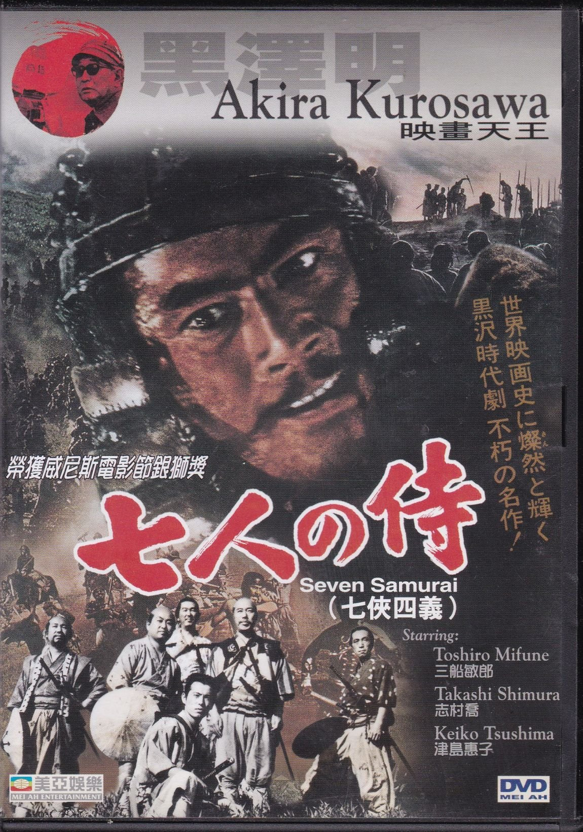 Akira Kurosawa - Seven Samurai - Japanese language | DVD Movies